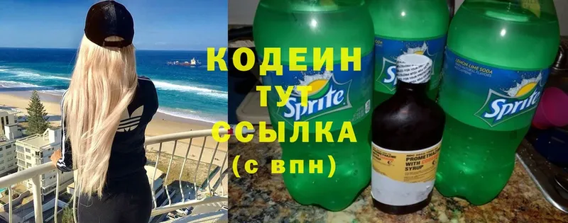 Codein Purple Drank  Рязань 